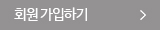 회원 가입하기